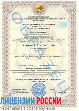Образец сертификата соответствия Дальнегорск Сертификат ISO 27001